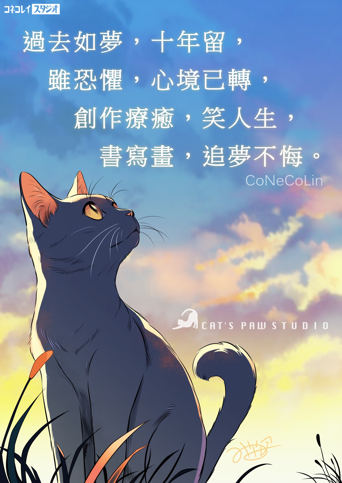 子貓玲 CoNeCoLin 伍洋