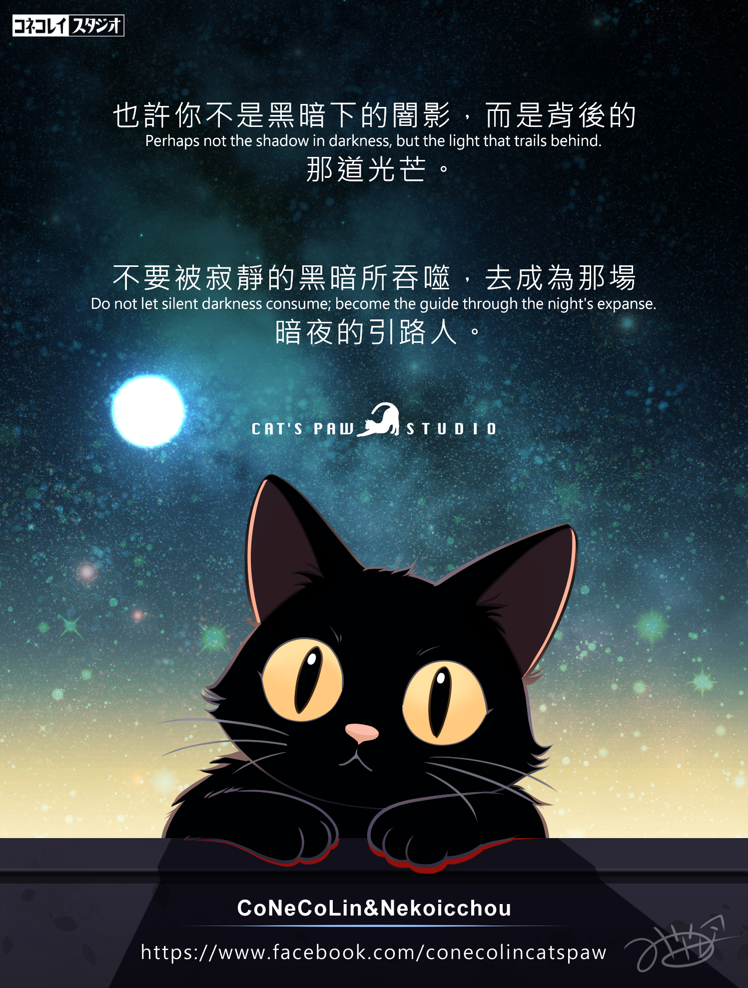 子貓玲 CoNeCoLin 伍洋