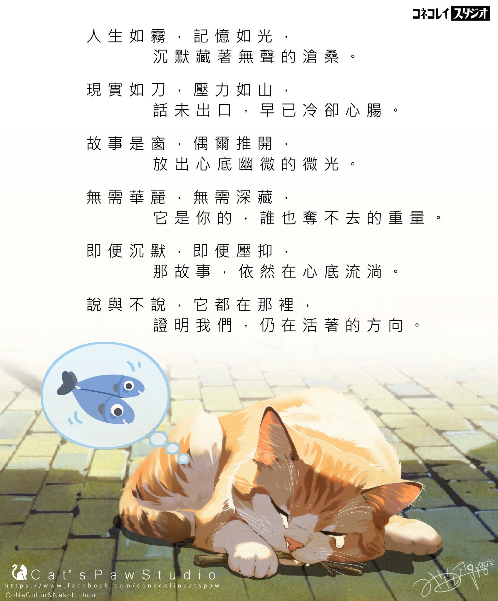 子貓玲 CoNeCoLin 伍洋