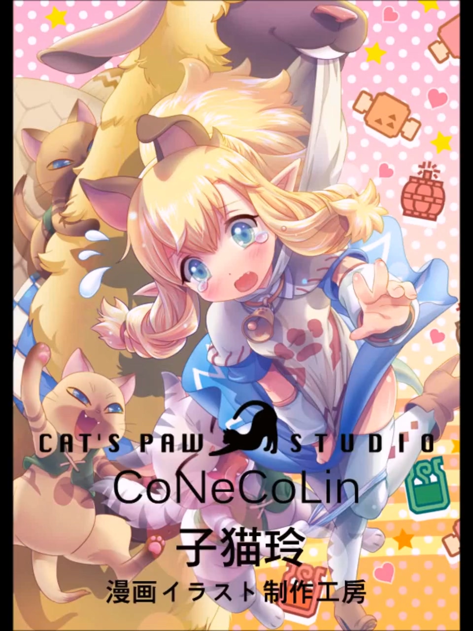 子貓玲 CoNeCoLin 伍洋