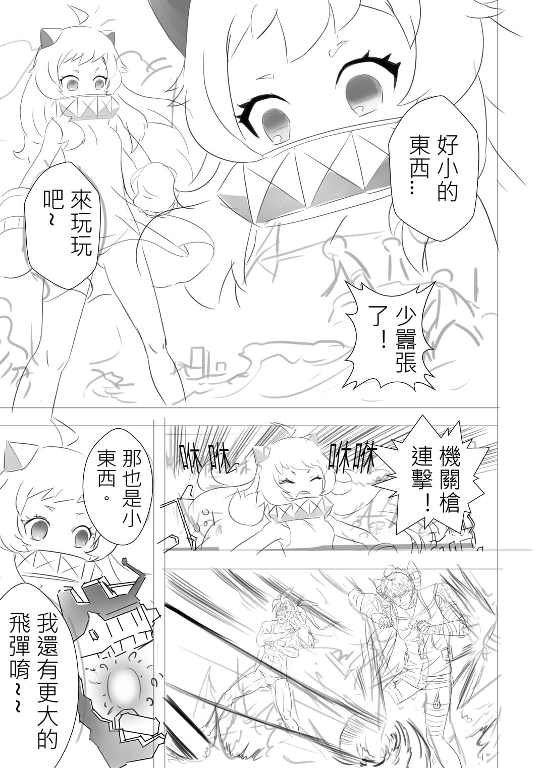 子貓玲 CoNeCoLin 伍洋 - 輔助圖