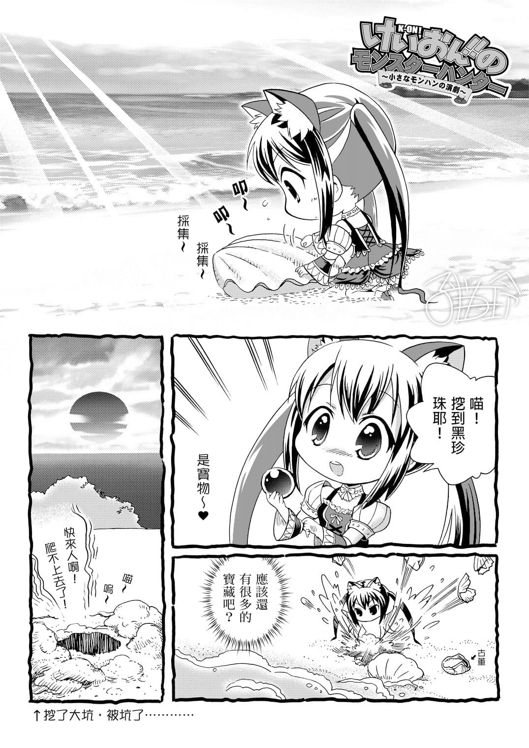 子貓玲 CoNeCoLin 伍洋