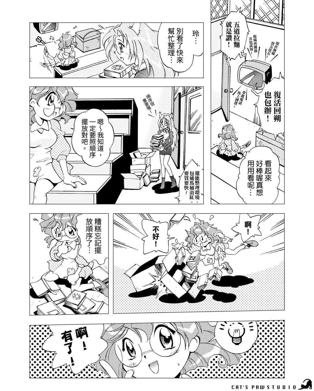 子貓玲 CoNeCoLin 伍洋 - 輔助圖