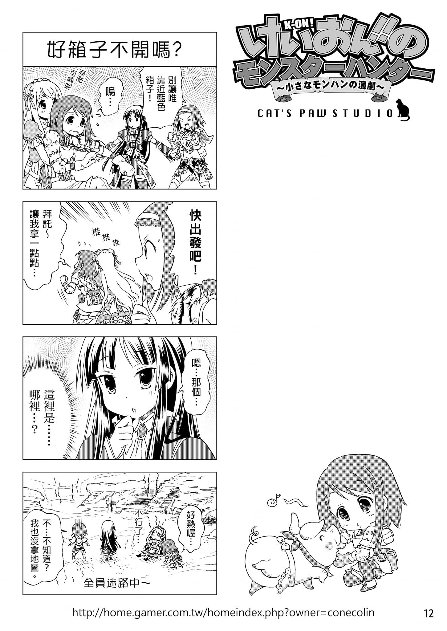 子貓玲 CoNeCoLin 伍洋